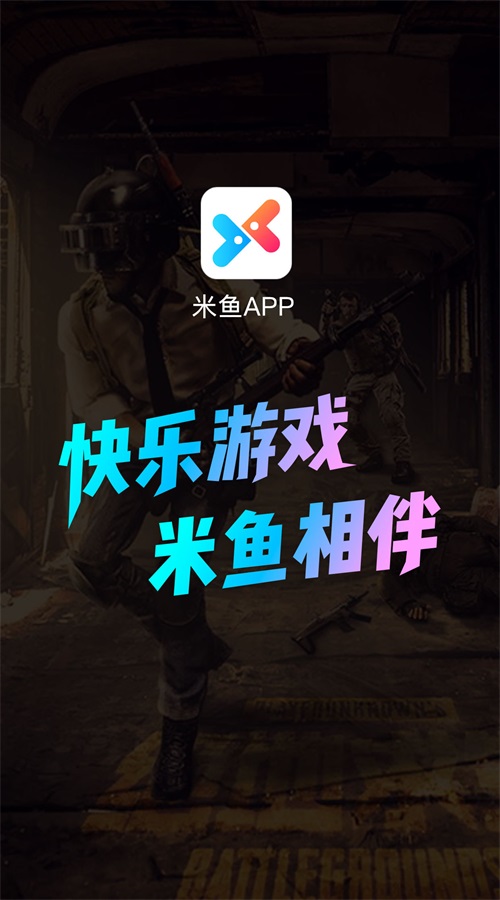 米鱼约玩2024  v1.0.1图1