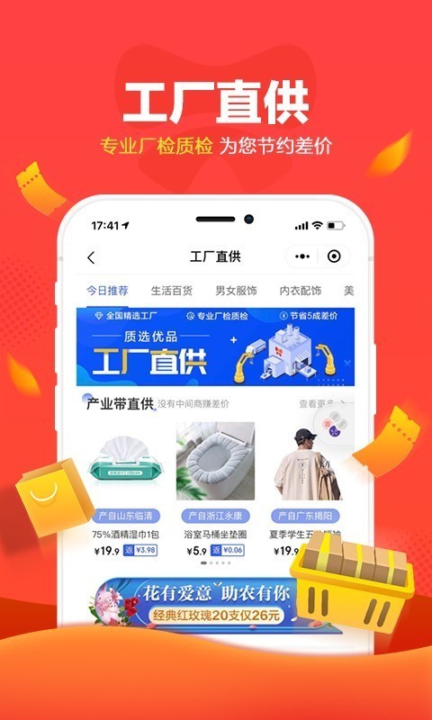 京喜特价最新版本  v3.4.0图3