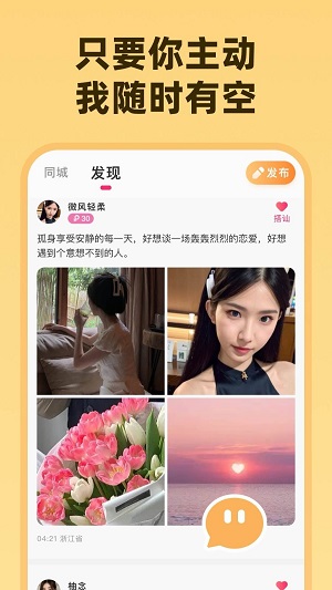 为爱相亲2024
