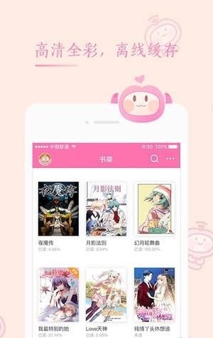 书香漫画2023  v1.0.0图1