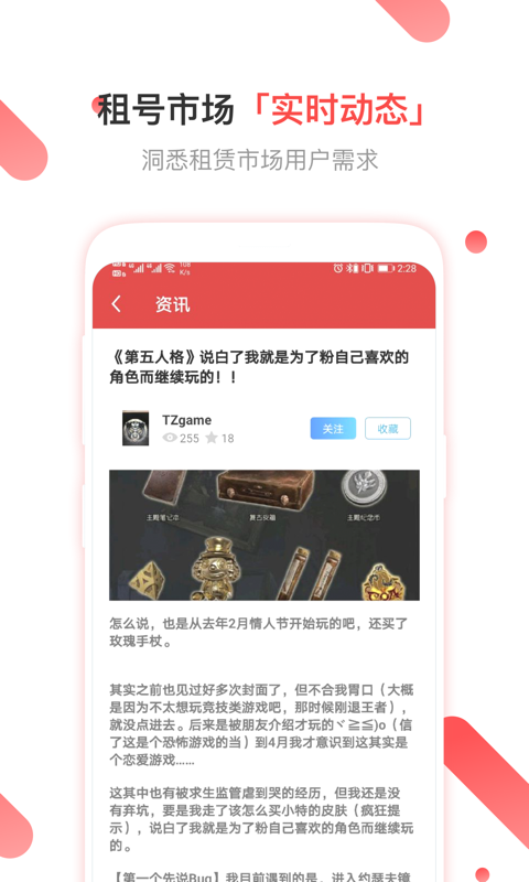租号玩客最新版  v2.4.5图2