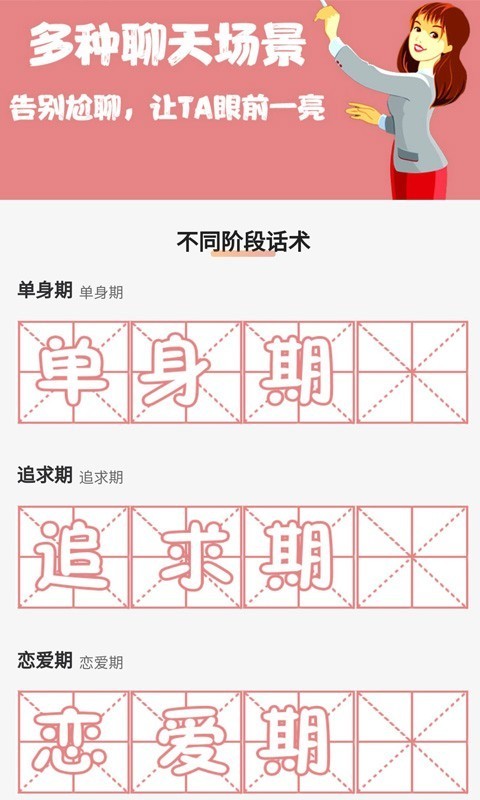 巧语爱恋2024  v1.2.1图1