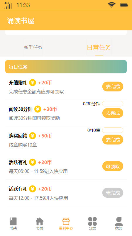 诵读书屋手机版