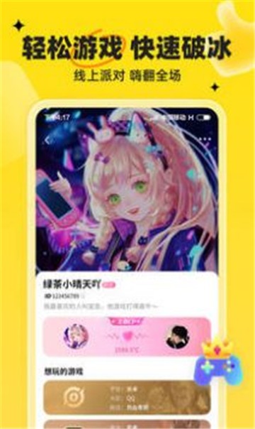 我C语音社交最新版