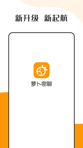 企业萝卜密信  v2.7.80.221104图3