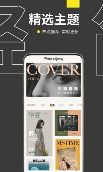海报社2024  v1.1.2图3