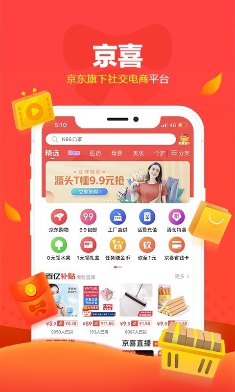 京喜特价最新版本  v3.4.0图1