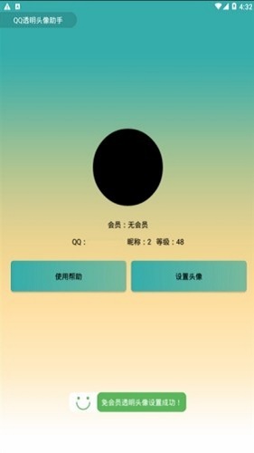 QQ透明头像手机版