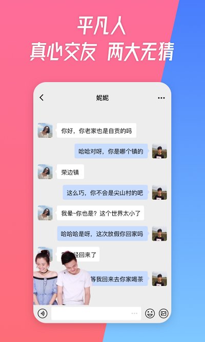 无猜安卓版  v3.0.3图2