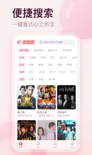 剧圈圈官网ios