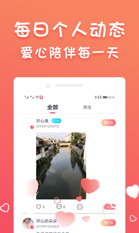 蜜柚聊天2024  v1.0.0图1