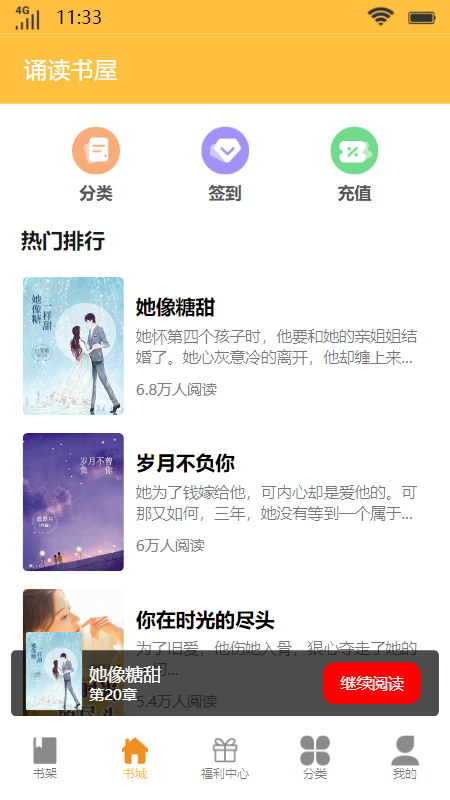诵读书屋手机版  v1.0图3