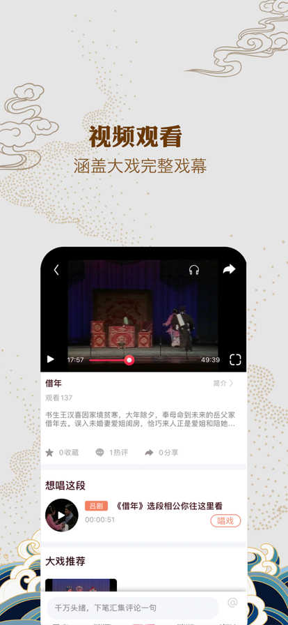 地方戏最新版