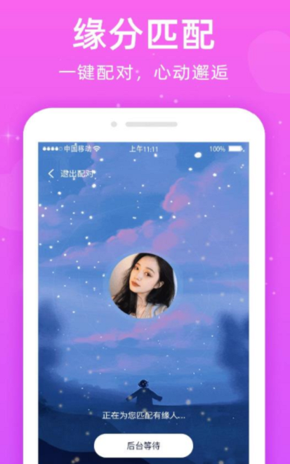 同心交友聊天软件  v1.0.9图1