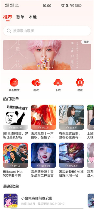遇见音乐下载安装最新版