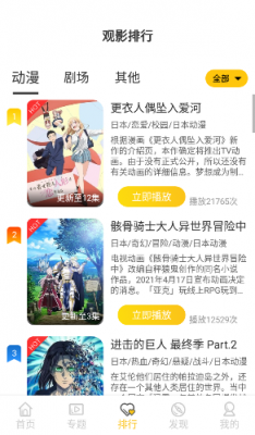 双子星动漫安卓版