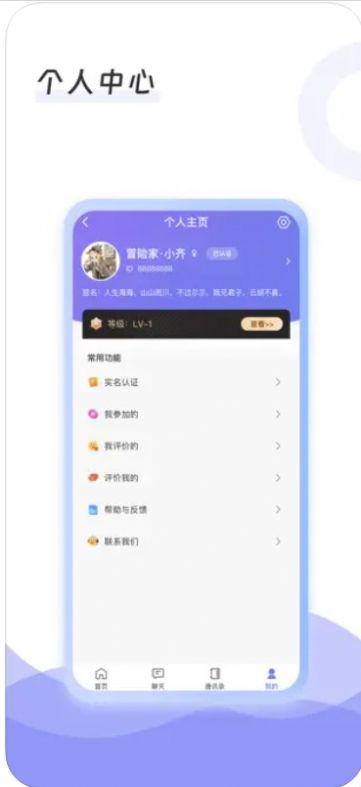 搭遇交友免费版  v1.0图1