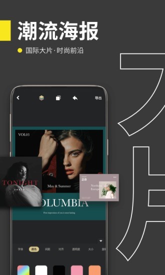 海报社2024  v1.1.2图4