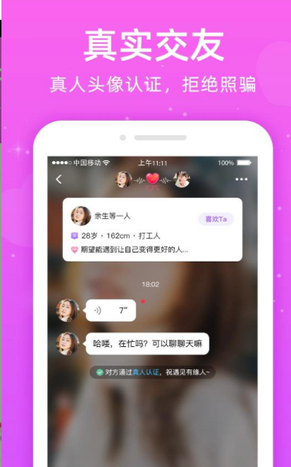 同心交友聊天软件
