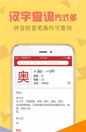 字典通app  v2.3图2