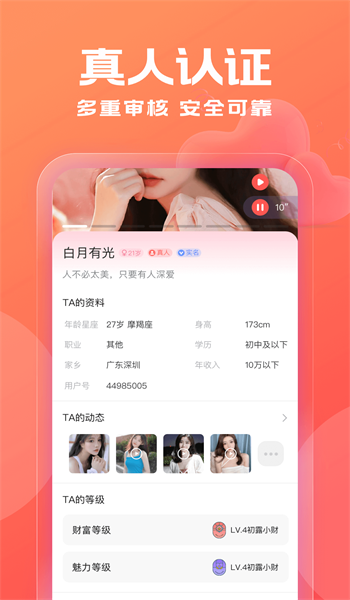 暖伴交友免费版
