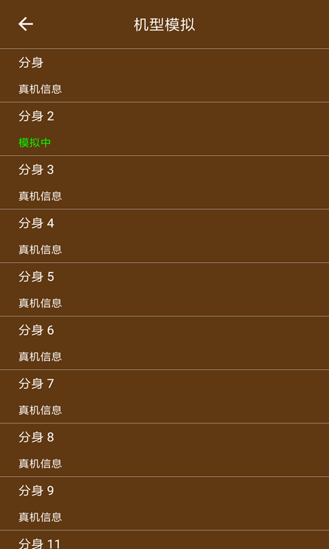 星极多开2.0.0版本  v1.7.8图2