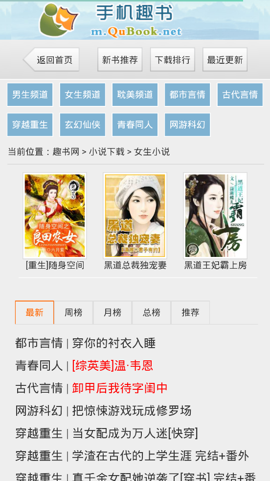 手机趣书网手机版下载电子书