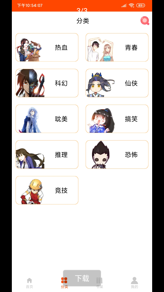 绵羊漫画官方APP下载  v1.0图2