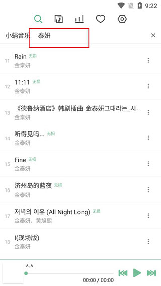 落雪音乐app下载手机版
