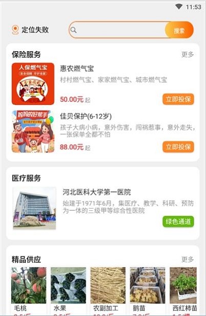 冀农app下载  v1.0.6图2