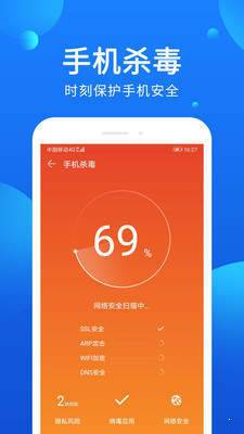 杀毒清理管家免费版