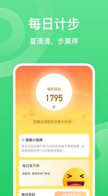 夏至计步  v2.0.1图1