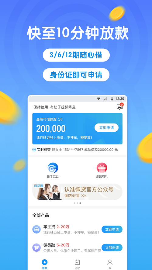 微贷借款app下载安装免费