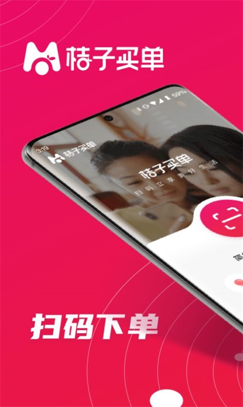 桔子买单下载  v0.0.17图2