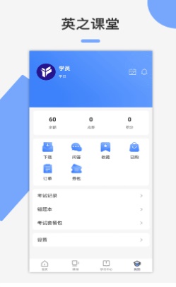 英之课堂手机版