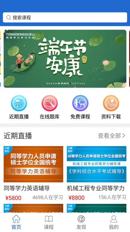 同等学力  v6.59.1图1