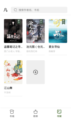 书芽小说破解版  v1.1.6图2