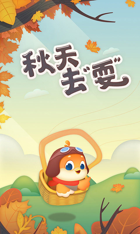 要出发周边游app下载  v6.1.9图3