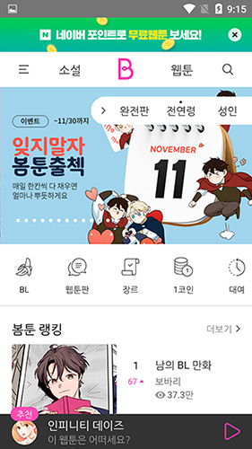 bomtoon官方免费下载  v5.5.0图1