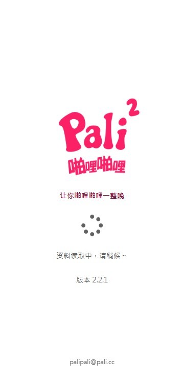 palipali2轻量