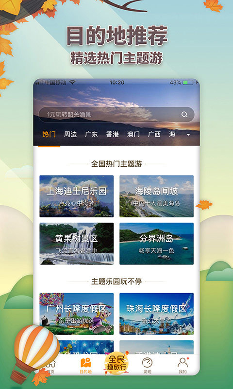 要出发周边游app下载  v6.1.9图1