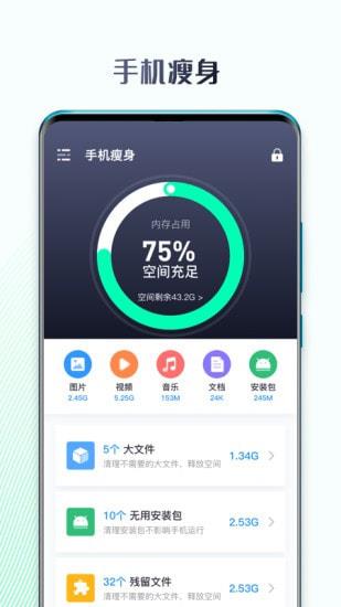 手机保镖2024  v2.7.4图2