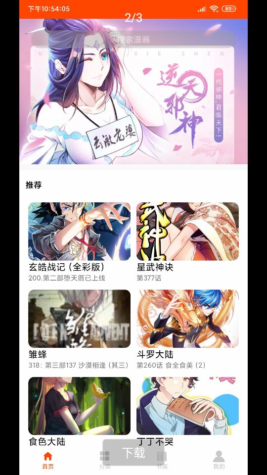 绵羊漫画app下载最新