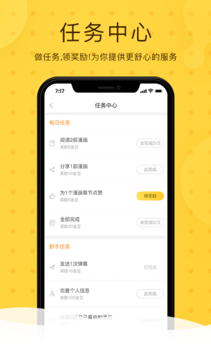 全免漫画破解版免登录苹果版  v1.0.0图1