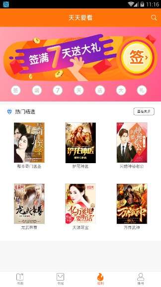 悦爱小说免费版  v1.0.0图2
