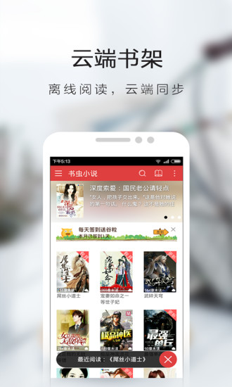 书虫小说下载免费版