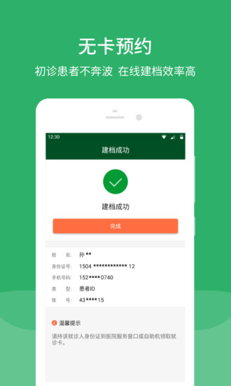 北京协和医院app下载官网手机版  v2.15.2图1