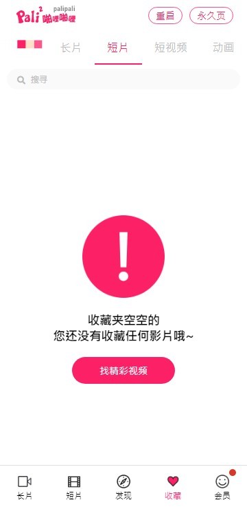 palipali2视频轻量版