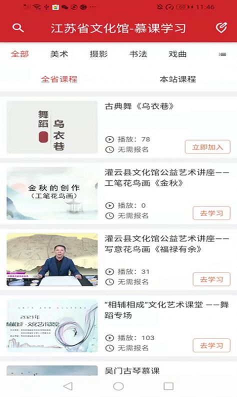 江苏公共文化云  v1.0.1图1