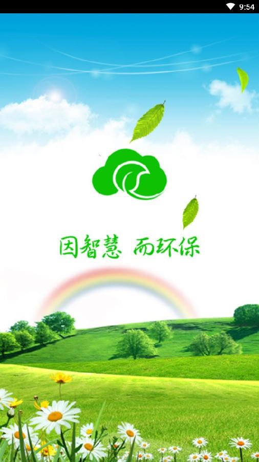 环保云平台
